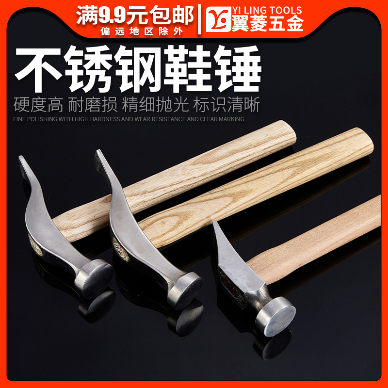 不锈钢制鞋锤子手工面包折边