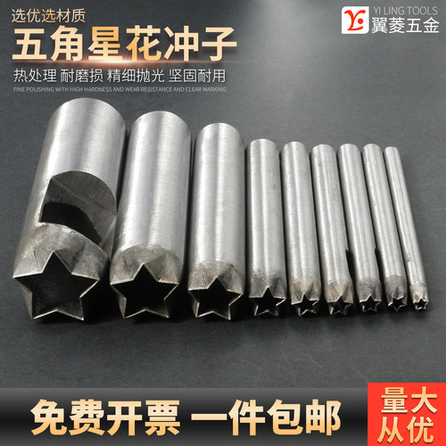 打孔冲冲子五角星花冲冲孔器