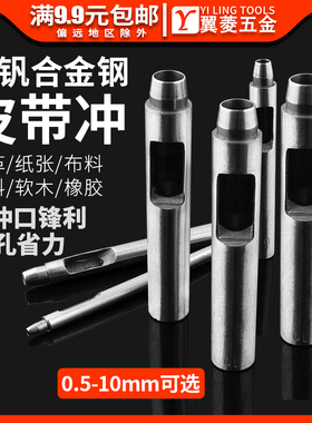 翼菱皮带打孔器合金钢冲子皮革冲孔器直嘴直口圆冲皮具打孔冲工具