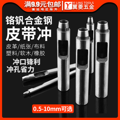 翼菱皮带打孔器皮革冲孔钢圆冲子