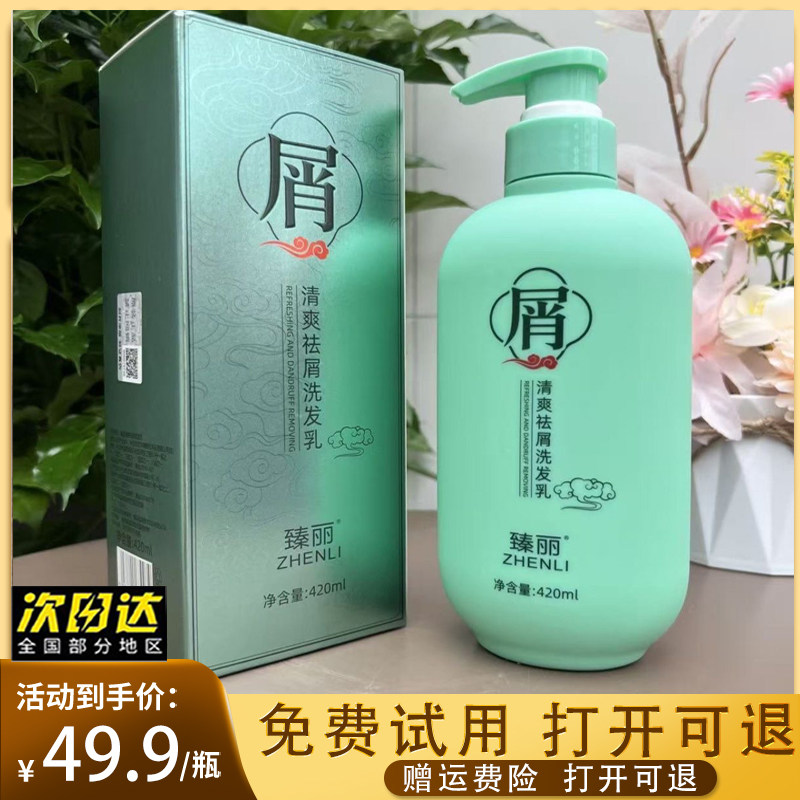 臻丽祛屑止痒柔顺洗发水