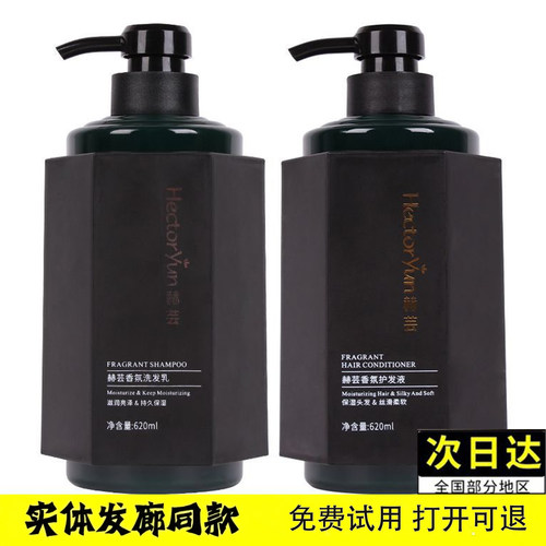 赫芸香氛洗护套装滋润保湿多发质