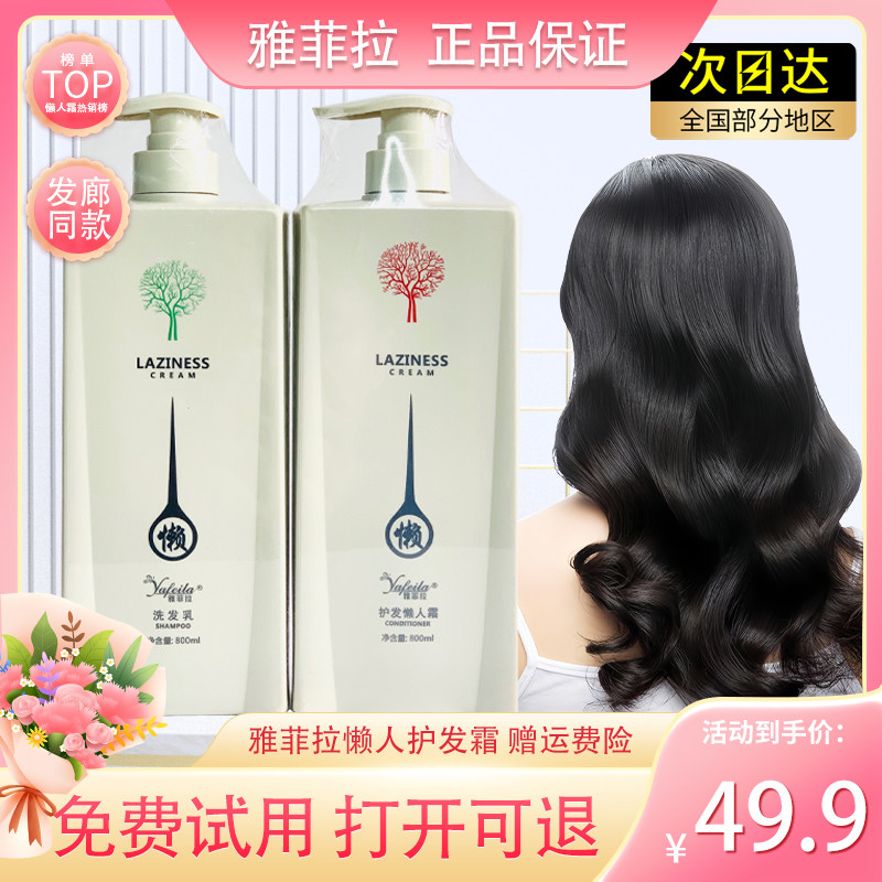 雅菲拉懒人护发洗发水