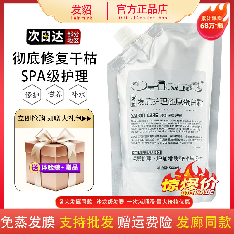 发貂蛋白还原霜发膜水疗干枯