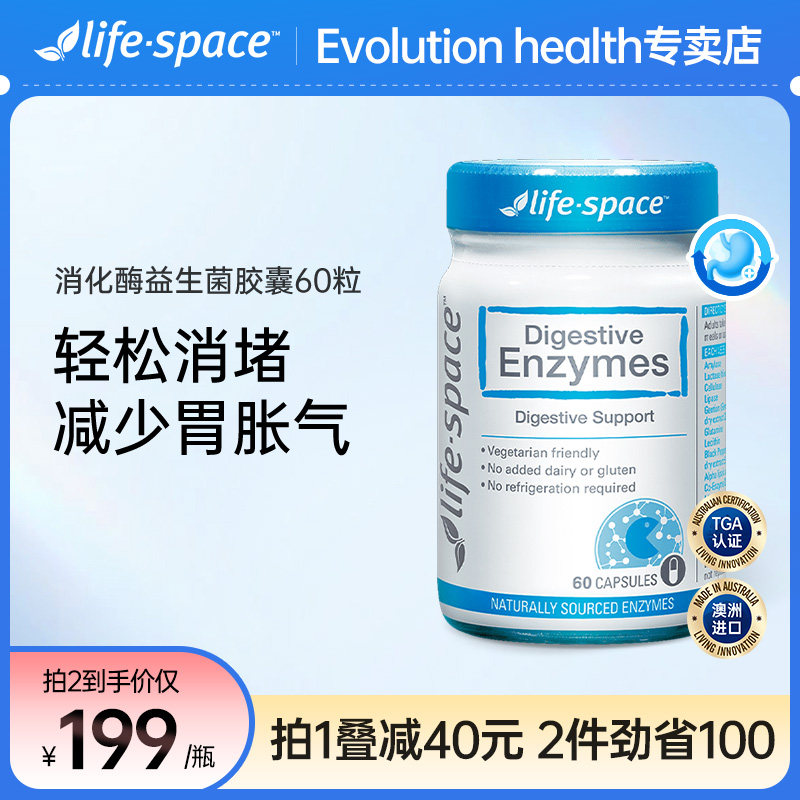 澳洲进口lifespace消化酶活性益生菌大人男女肠胃肠道胃60粒