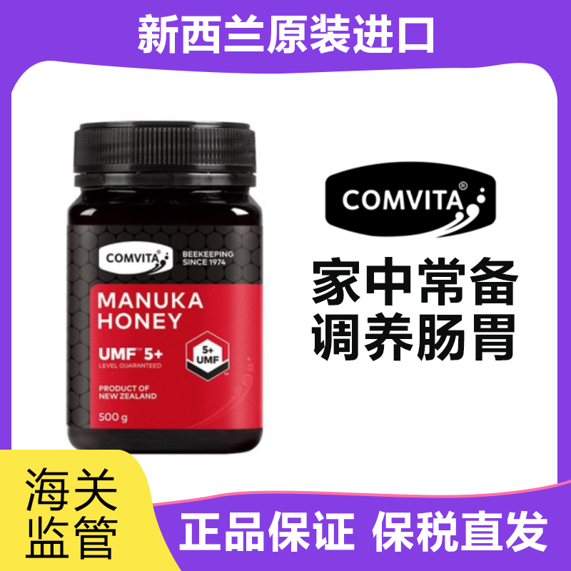 新西兰Comvita康维他UMF5+500g天然麦卢卡蜂蜜【2026/12】