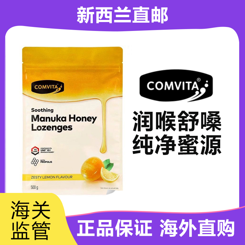 康维他 麦卢卡UMF10+蜂胶润喉糖护喉柠檬味 500g