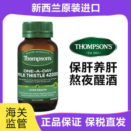 保税仓现货 Thompsons汤普森奶蓟草42000mg胶囊60粒 2027-04和7月
