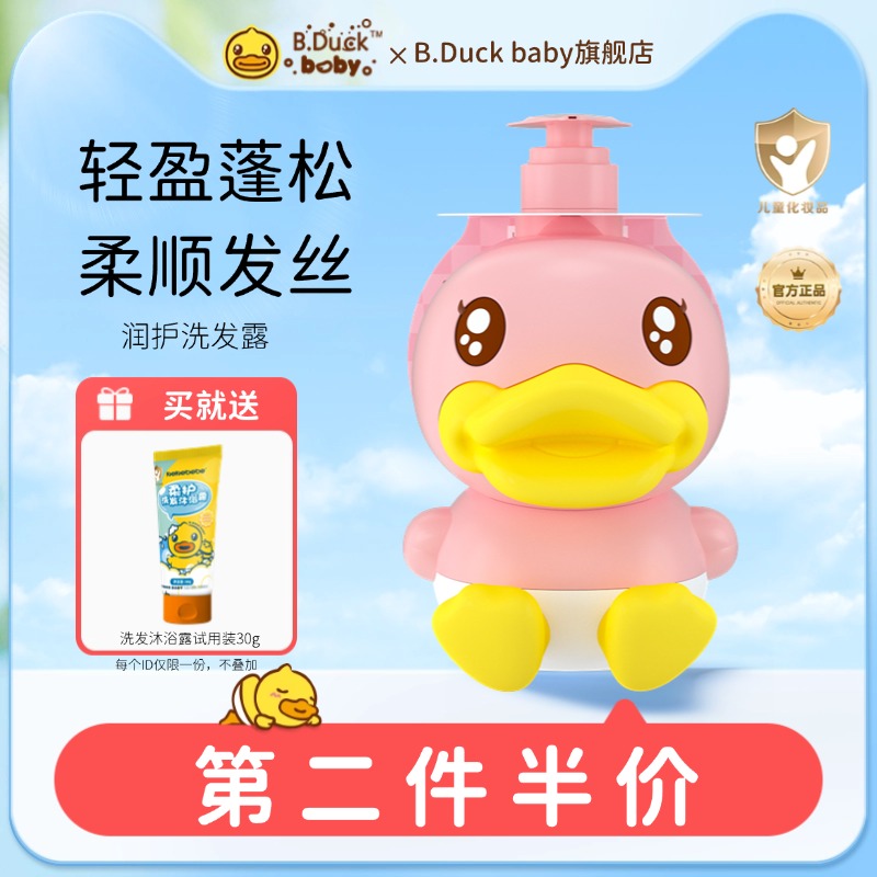小黃鴨潤護兒童洗發露