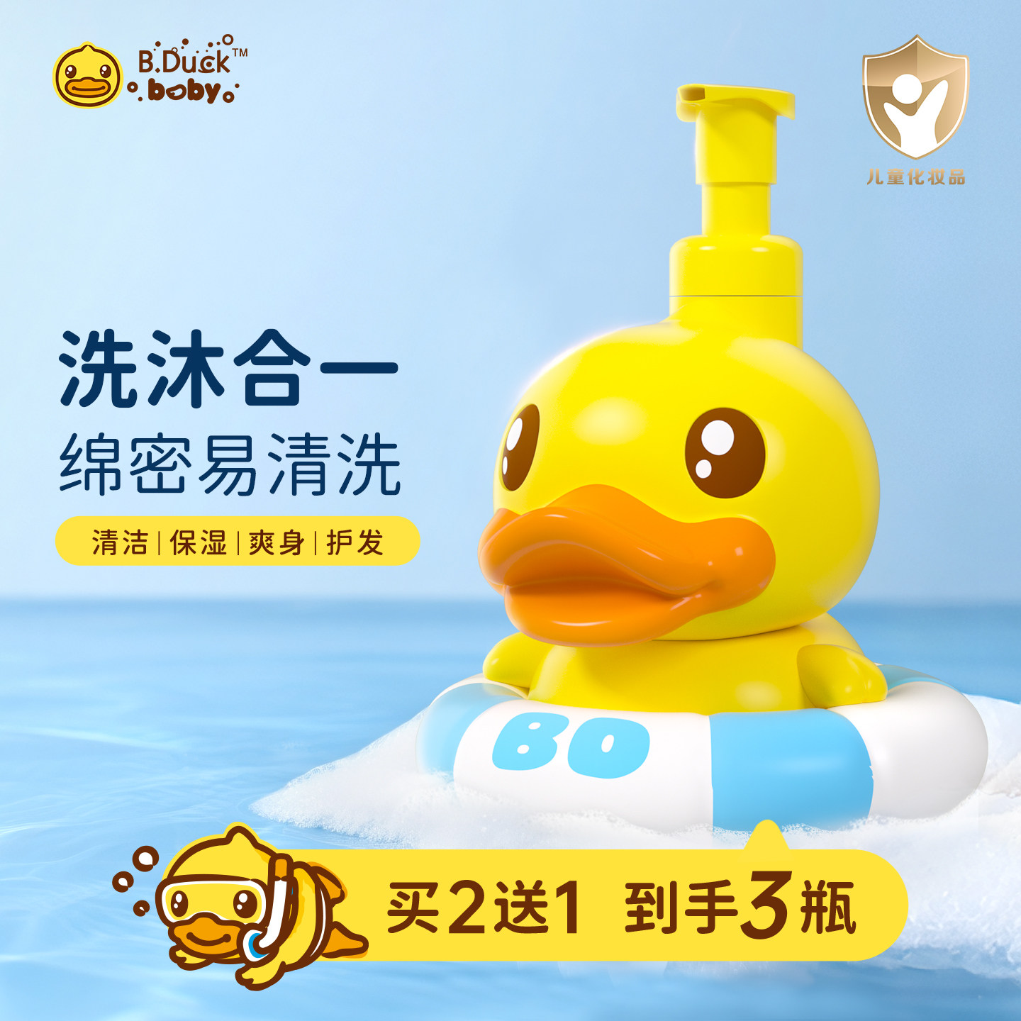 小黄鸭安护儿童沐浴洗发露二合一泡泡宝宝新生婴儿洗头洗澡