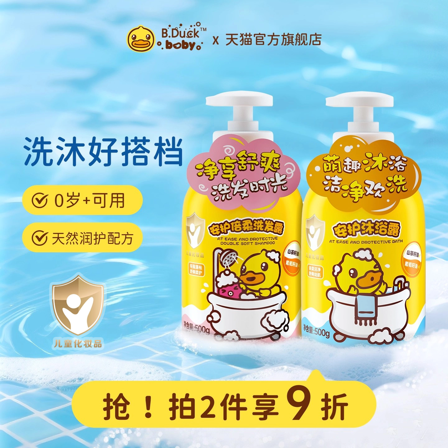 小黄鸭安护洗发沐浴系列