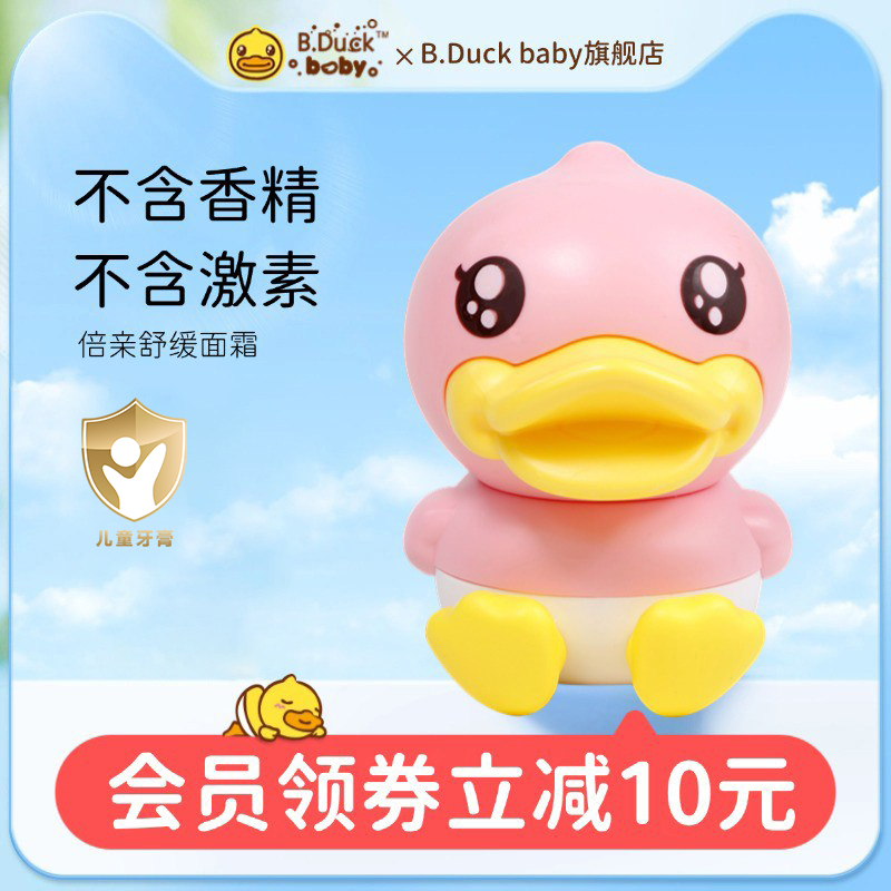 B.Duckbaby小黄鸭倍亲舒缓面霜