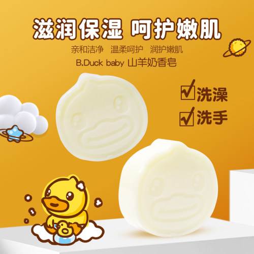 B.DuckBaby小黄鸭山羊奶香皂