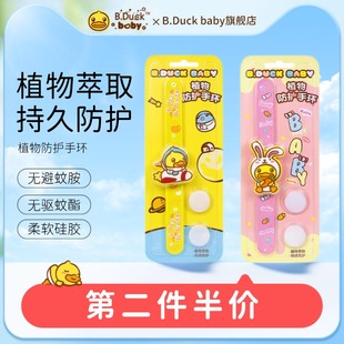 拍2件！小黄鸭儿童植物防护手环2条