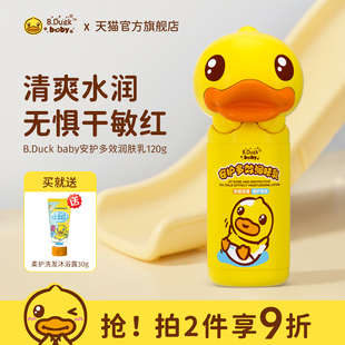 B.Duckbaby小黄鸭儿童安护多效润肤乳宝宝面霜全身保湿 补水身体乳