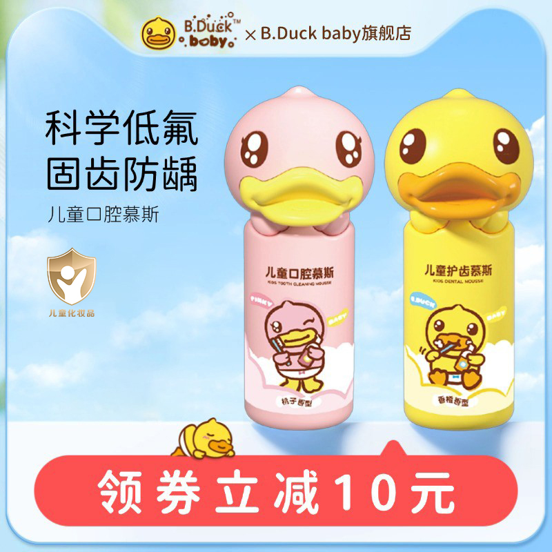 小黄鸭洁牙慕斯50ml低氟