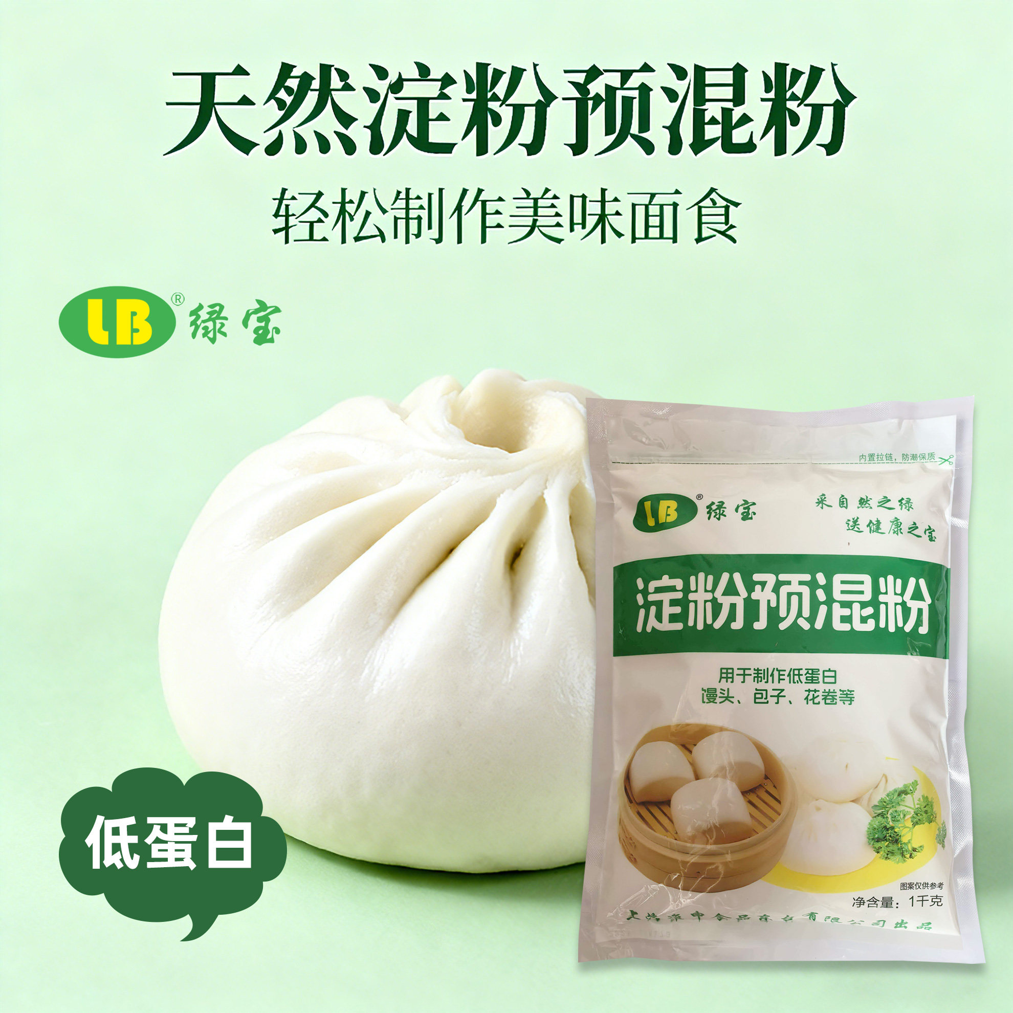 绿宝LB低蛋白0蛋白面粉食品主食代餐营养麦淀粉面条饺子粉1KG