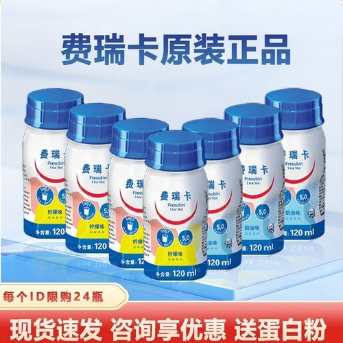 正品费瑞卡透析能量营养液套餐