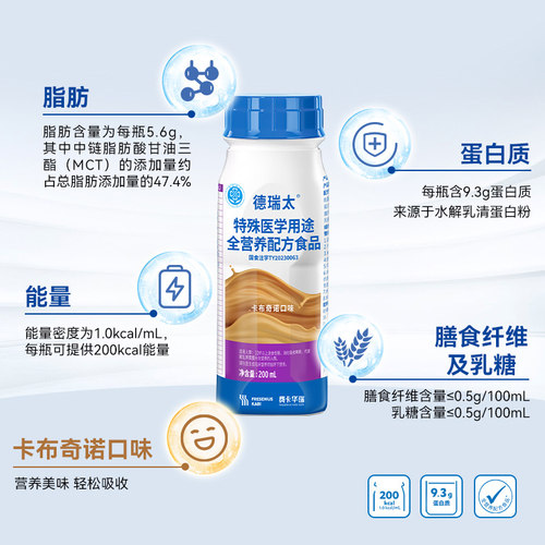 费卡华瑞德瑞太特医全营养