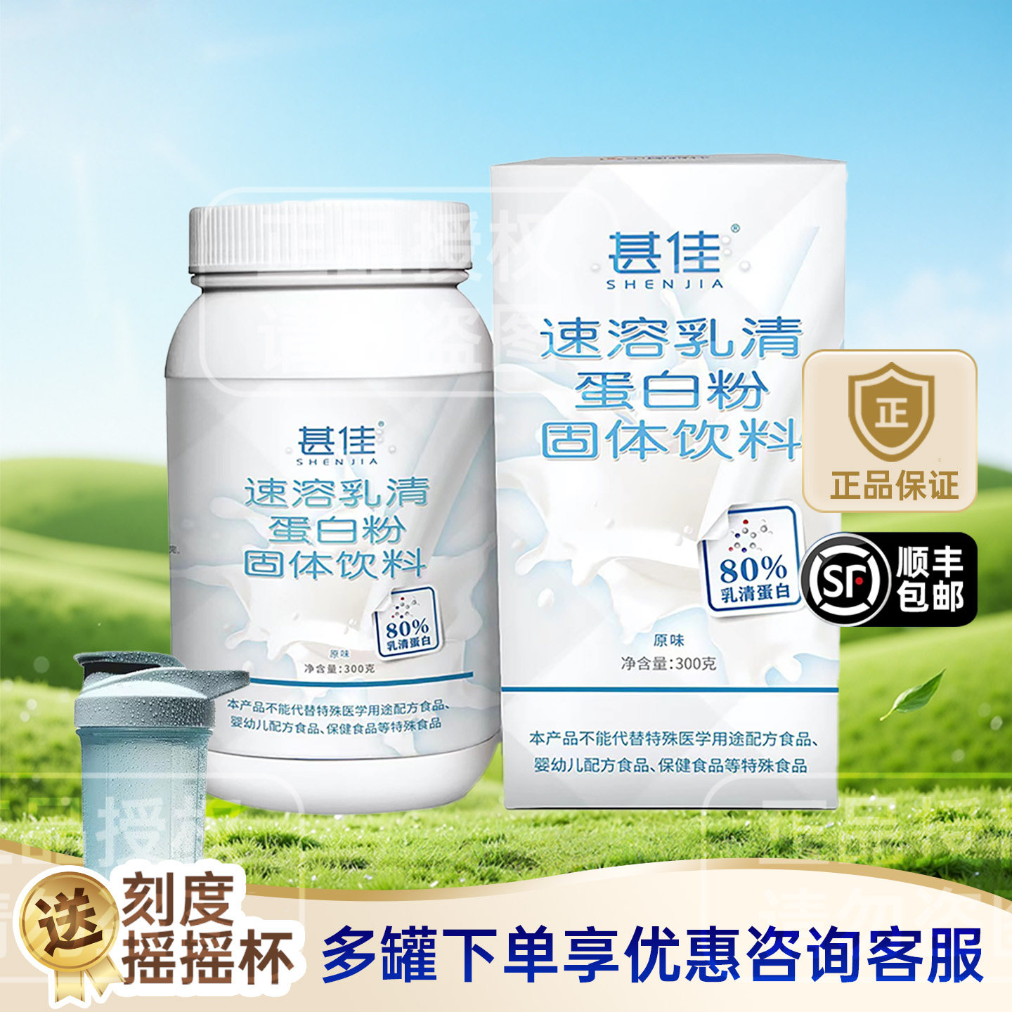 买二送一甚佳速溶进口分离乳清蛋白粉术后康复透析防伪查询