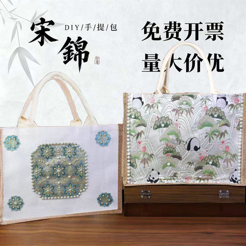 非遗宋锦包团建手工材料帆布包