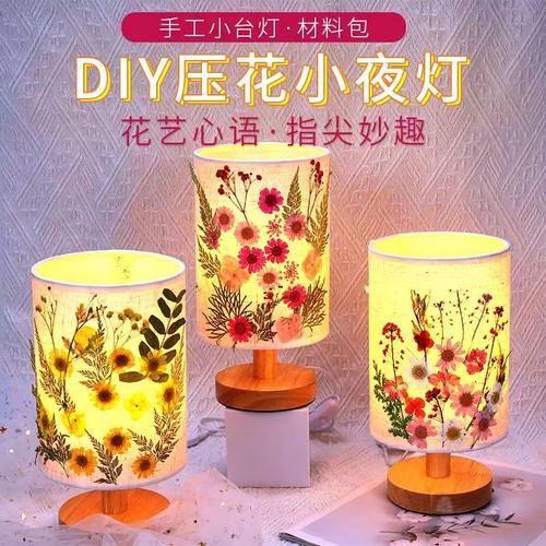 压花台灯diy材料包小夜灯干花情人节三八妇女母亲节礼物床头客厅
