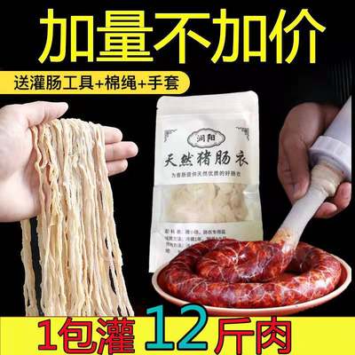 双汇肠衣 天然盐渍猪肠衣 自制灌香肠腊肠儿童手工家用灌肠做台湾