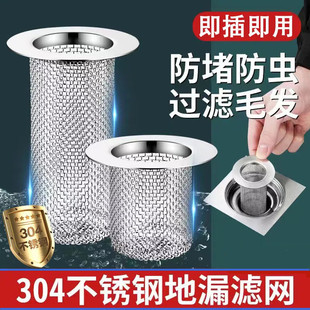 不锈钢毛发地漏过滤网卫生间下水管道面盆洗手池脸盆防虫堵网罩器
