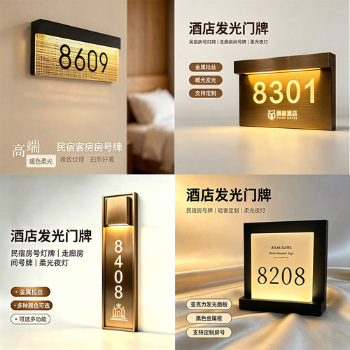 酒店智能电子发光门牌定制