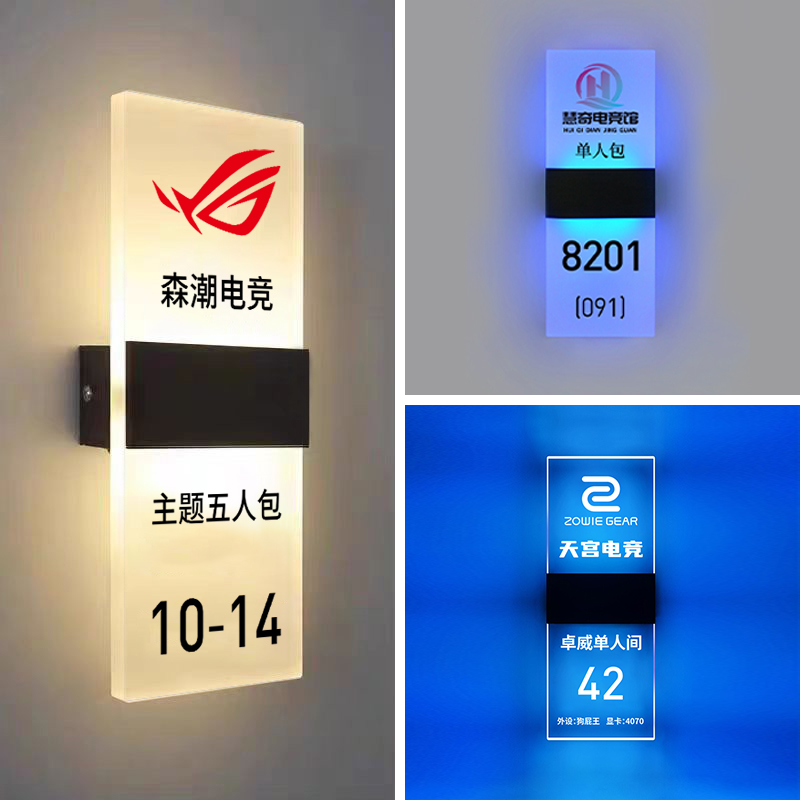 磨砂透明水晶亚克力发光门牌包厢网吧网咖电竞酒店新款创意透明发光门牌电竞房KTV酒吧宾馆酒店民宿LED标识