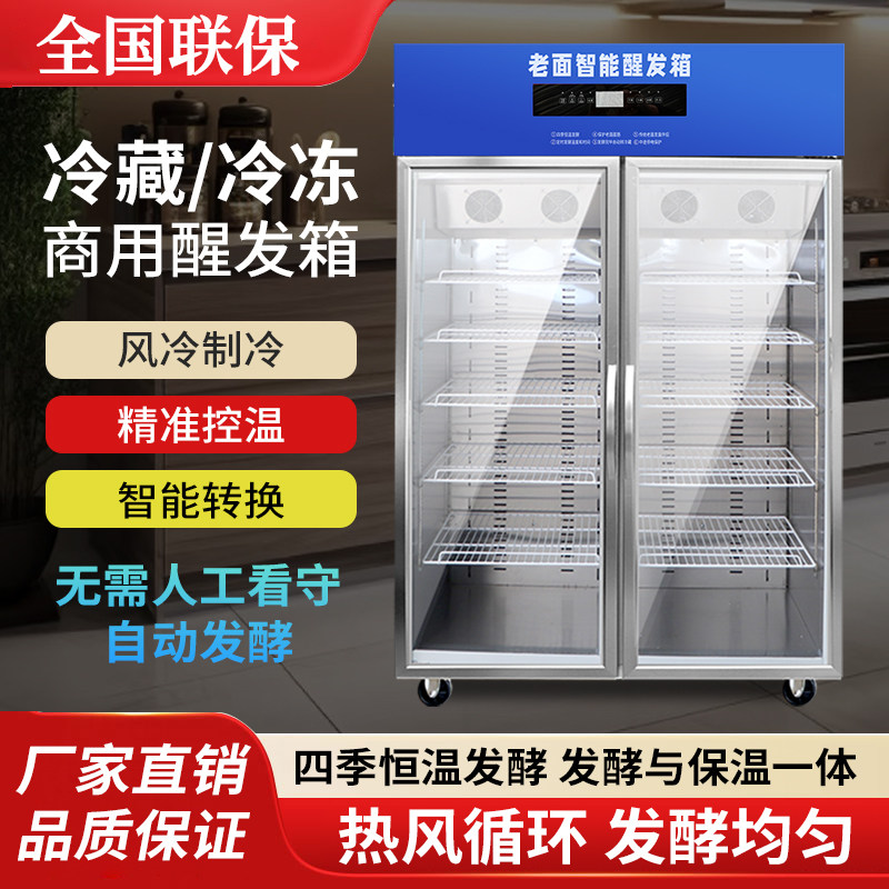 智能老面醒发箱商用发酵箱面食包子馒头面包恒温发酵机风冷All