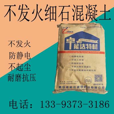 新款不发火防静电砂浆NFJ金属骨料防爆地坪金刚砂耐磨材料细石混