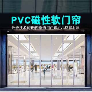 新款空调软门帘挡风保暖冬季店铺商用自吸PVC磁吸透明塑料防风隔