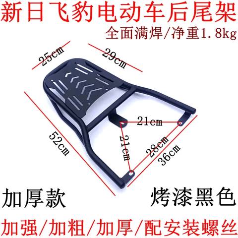 新款新日飞豹电动车后尾架/小刀捷豹电瓶车尾箱架/神豹电摩后货架