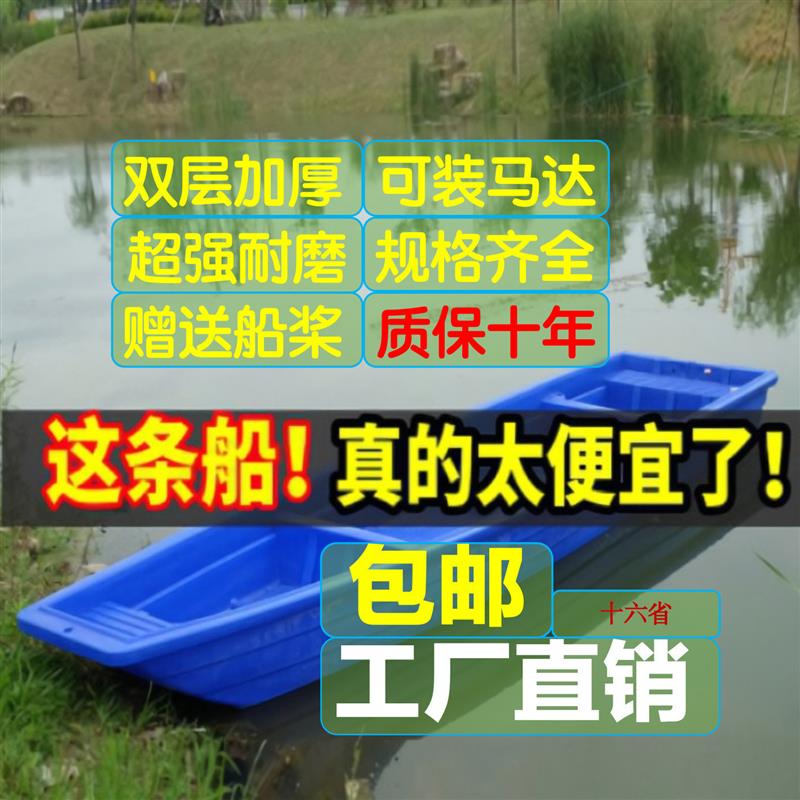 牛筋塑料船渔船捕鱼小船钓鱼船冲锋舟双层PE加厚养殖耐磨观光船