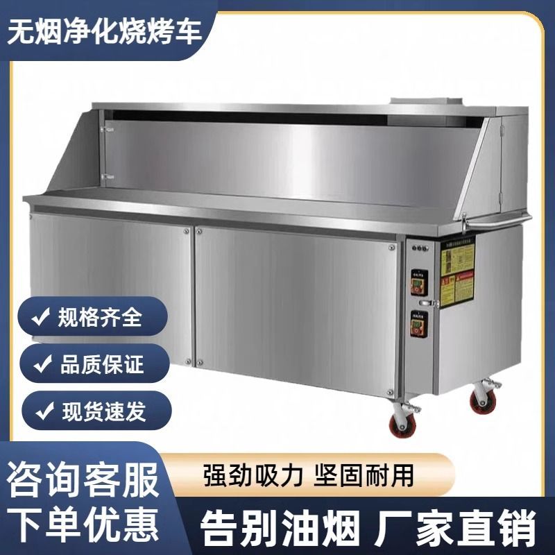 商用摆摊移动烧烤油烟净化一体机超大吸力无烟烧烤车多功能烧烤炉