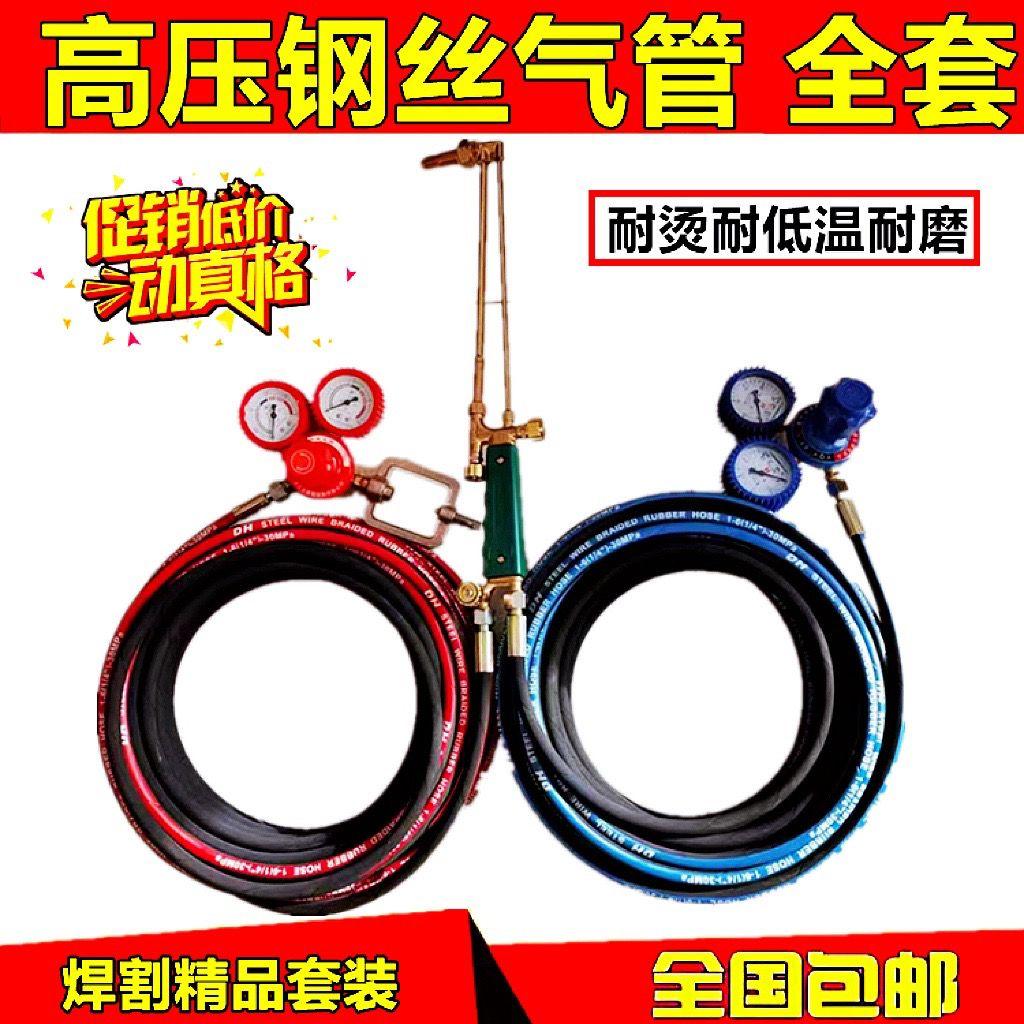 高压钢丝氧气管焊割煤乙