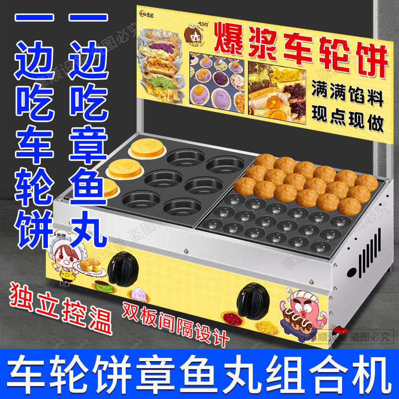新款车轮饼机商用网红摆摊家用小吃电热台湾红豆饼烤饼机燃气电热