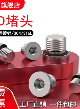 304/316L/碳钢镀锌内六角带ED圈密封堵头 法兰面油塞闷头G1分2分
