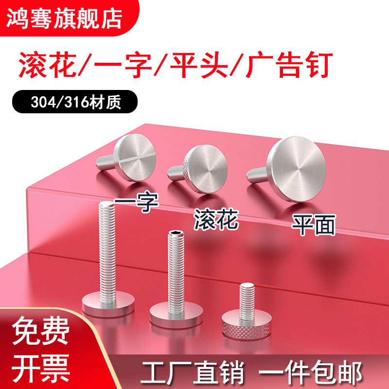 304不锈钢实心广告钉镜固定螺丝