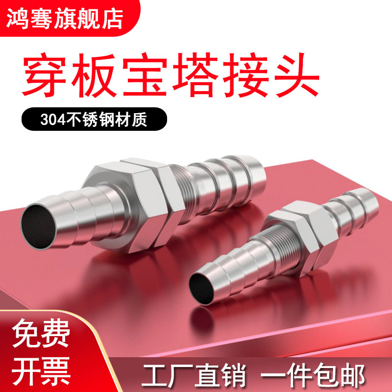 304不锈钢宝塔穿板接头气嘴