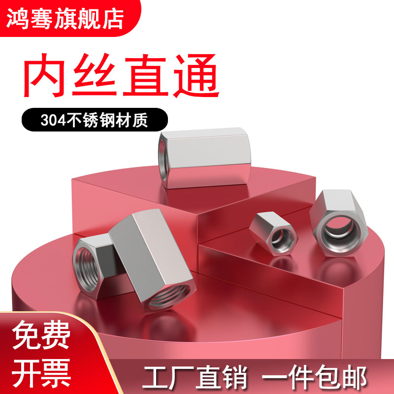 304不锈钢加厚内丝直通接头六