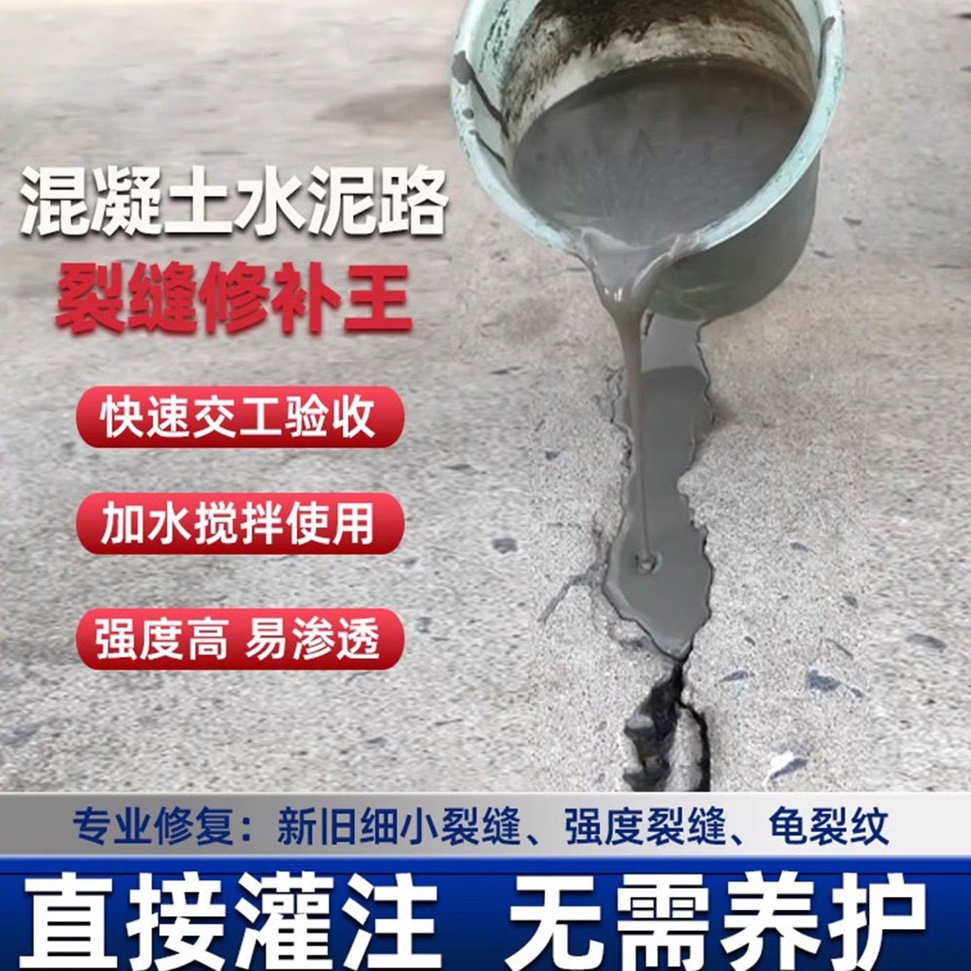 新修水泥地面裂缝修补剂混凝土地坪快速裂纹免开槽路面无痕修复剂