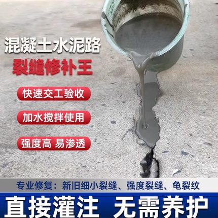 水泥地面裂缝修补剂金刚砂地坪裂纹快速路面无痕混凝土修复剂