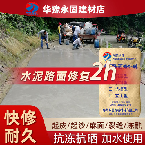 永固混凝土修补剂强度高通车快