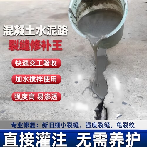 混凝土裂缝免开槽修补剂