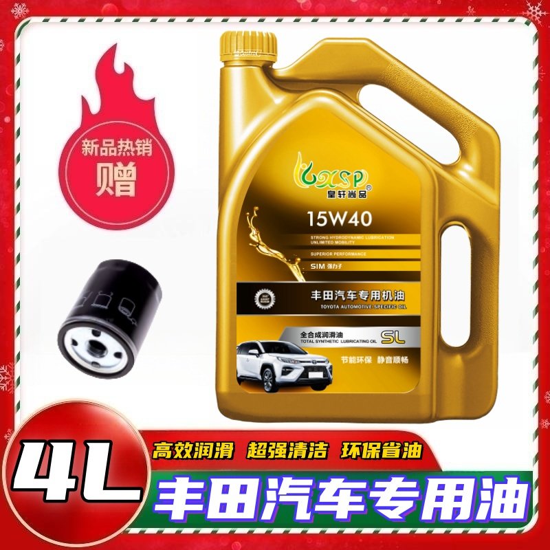 丰田专用汽车机油RAV4荣放凯汽机油