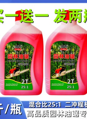 红色2t机油燃烧混合油油锯机油二冲程专用割草机园林机械专用机油