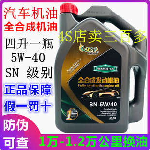 正品 全合成机油5W40凯美瑞卡罗拉花冠汉兰达威驰锐志宝马奔驰四升