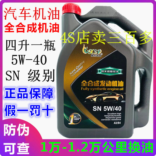 正品全合成机油5W40凯美瑞卡罗拉花冠汉兰达威驰锐志宝马奔驰四升